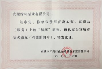 市知名商标认定证书