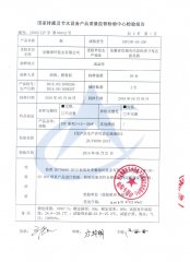 产品第三方检测报告