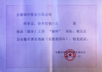 省著名商标认定证书 