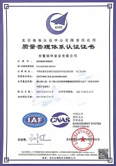 ISO9001国际质量体系认证 