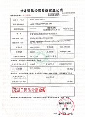 对外贸易备案登记表 